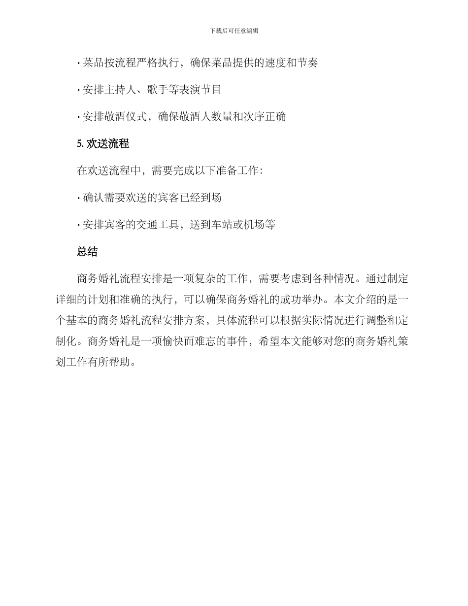 商务婚礼流程安排方案_第3页