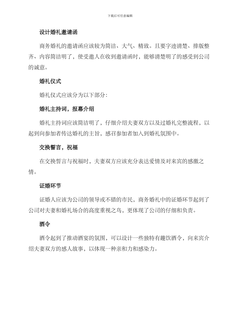 商务婚礼流程方案_第2页