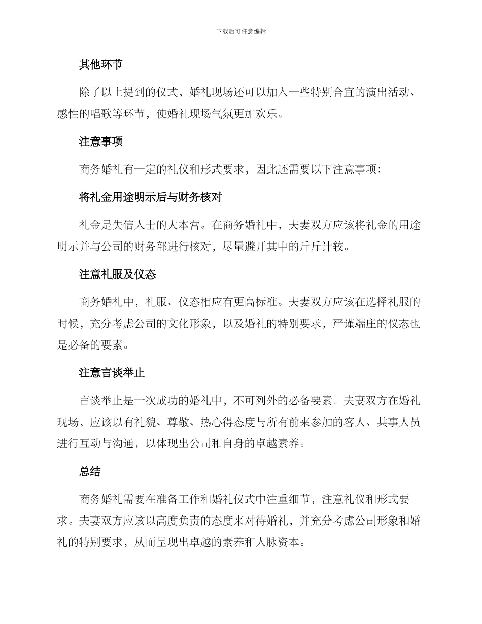 商务婚礼流程方案_第3页