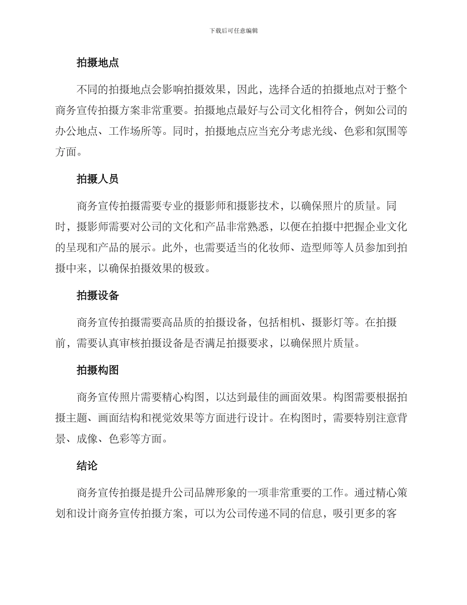 商务宣传拍摄方案_第2页