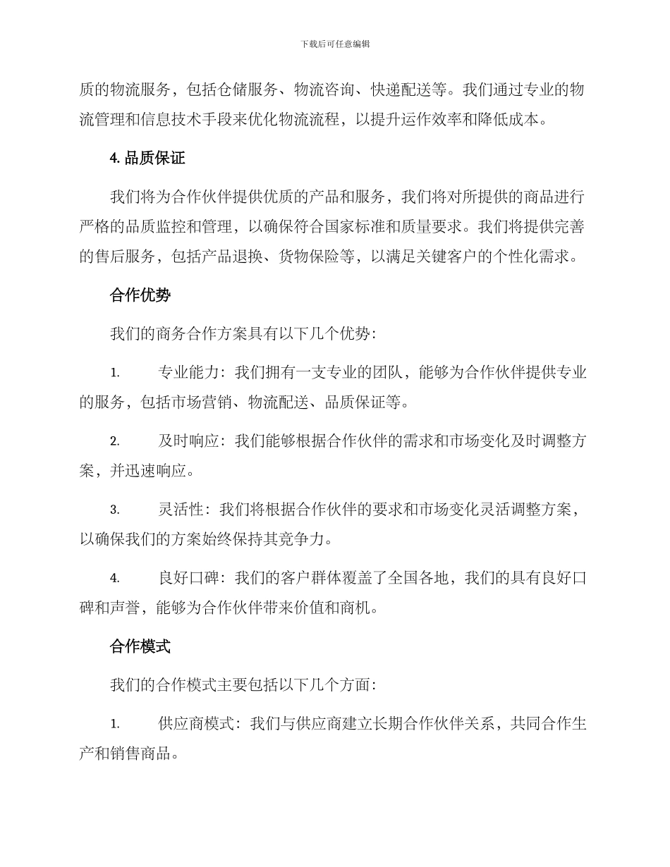 商务合作方案汇报_第2页