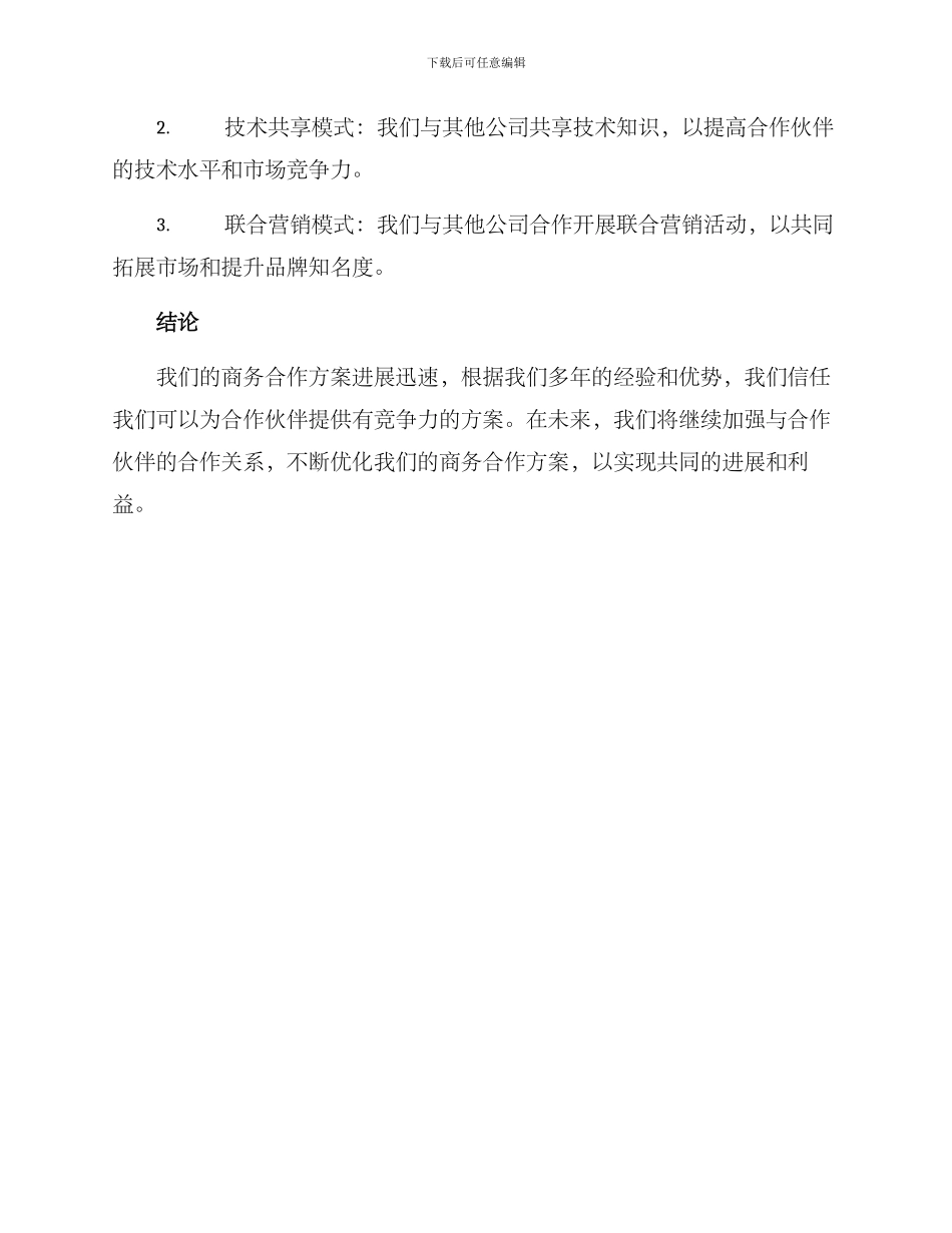 商务合作方案汇报_第3页