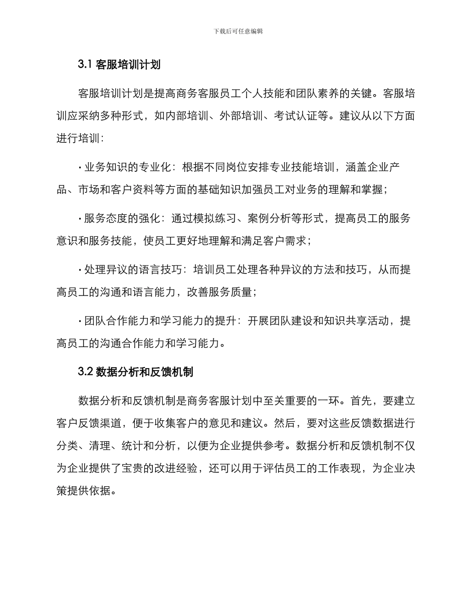 商务客服计划方案_第2页