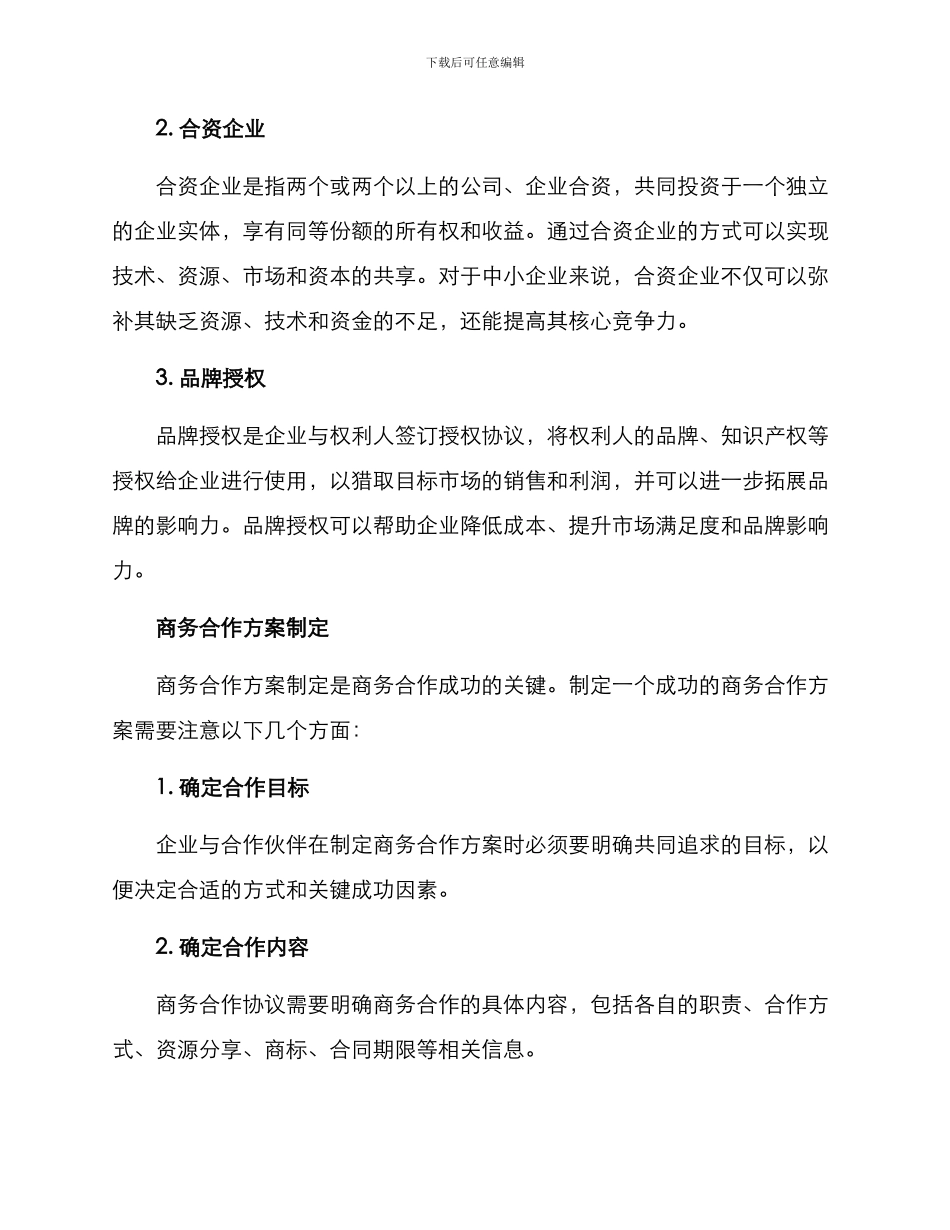 商务合作方案_第2页