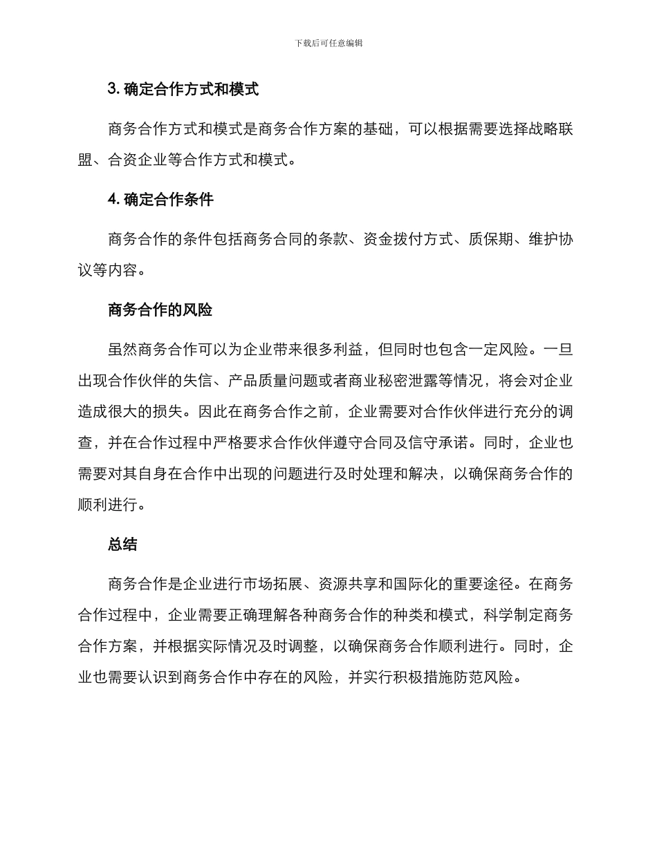 商务合作方案_第3页