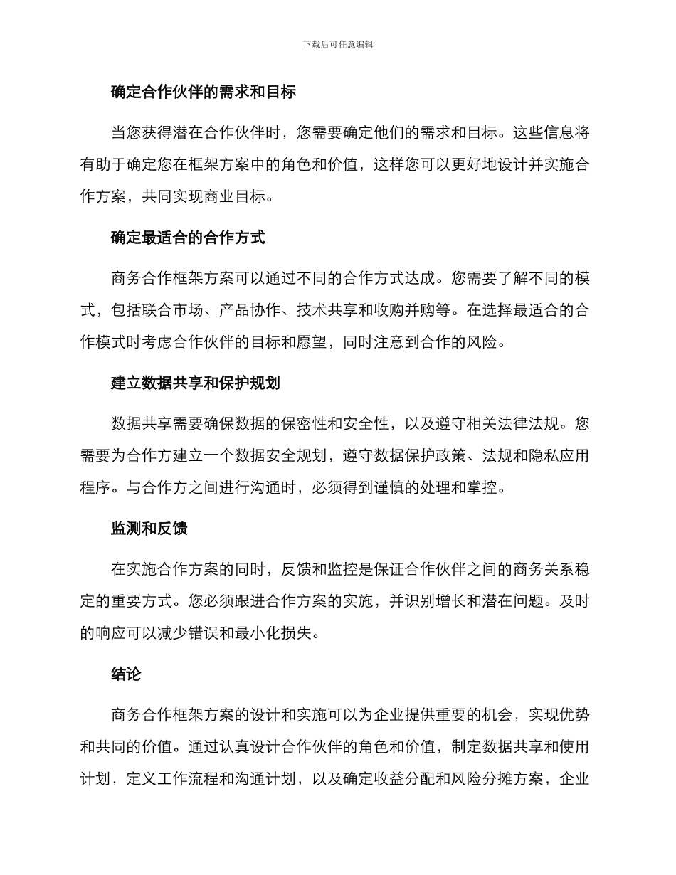 商务合作框架方案_第3页