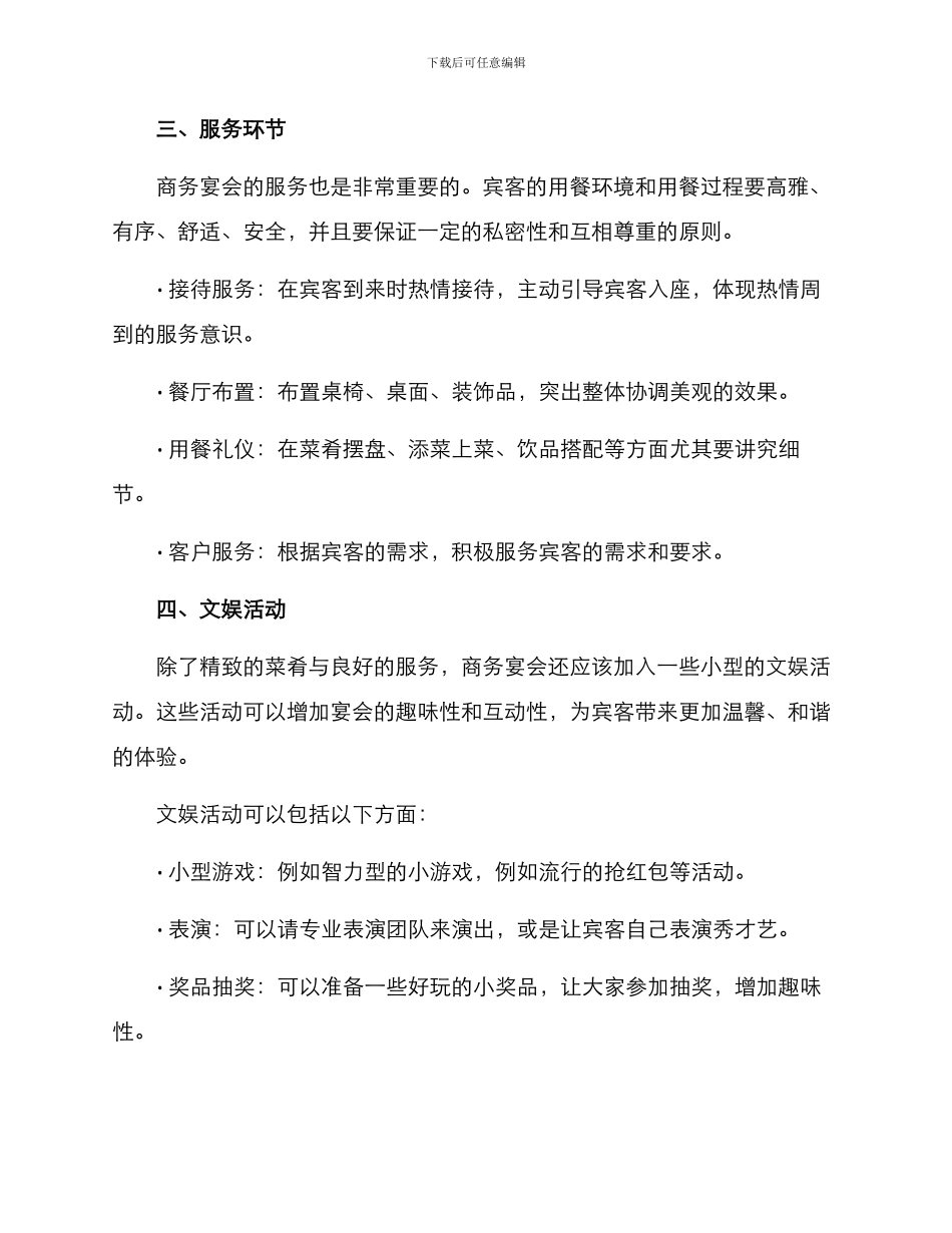 商务宴会方案_第2页