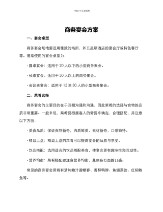 商务宴会方案