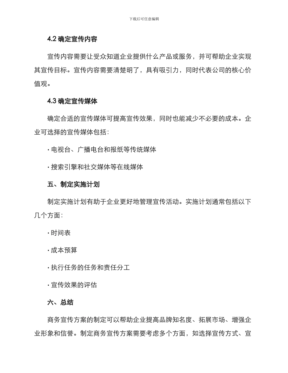 商务宣传方案简短_第3页