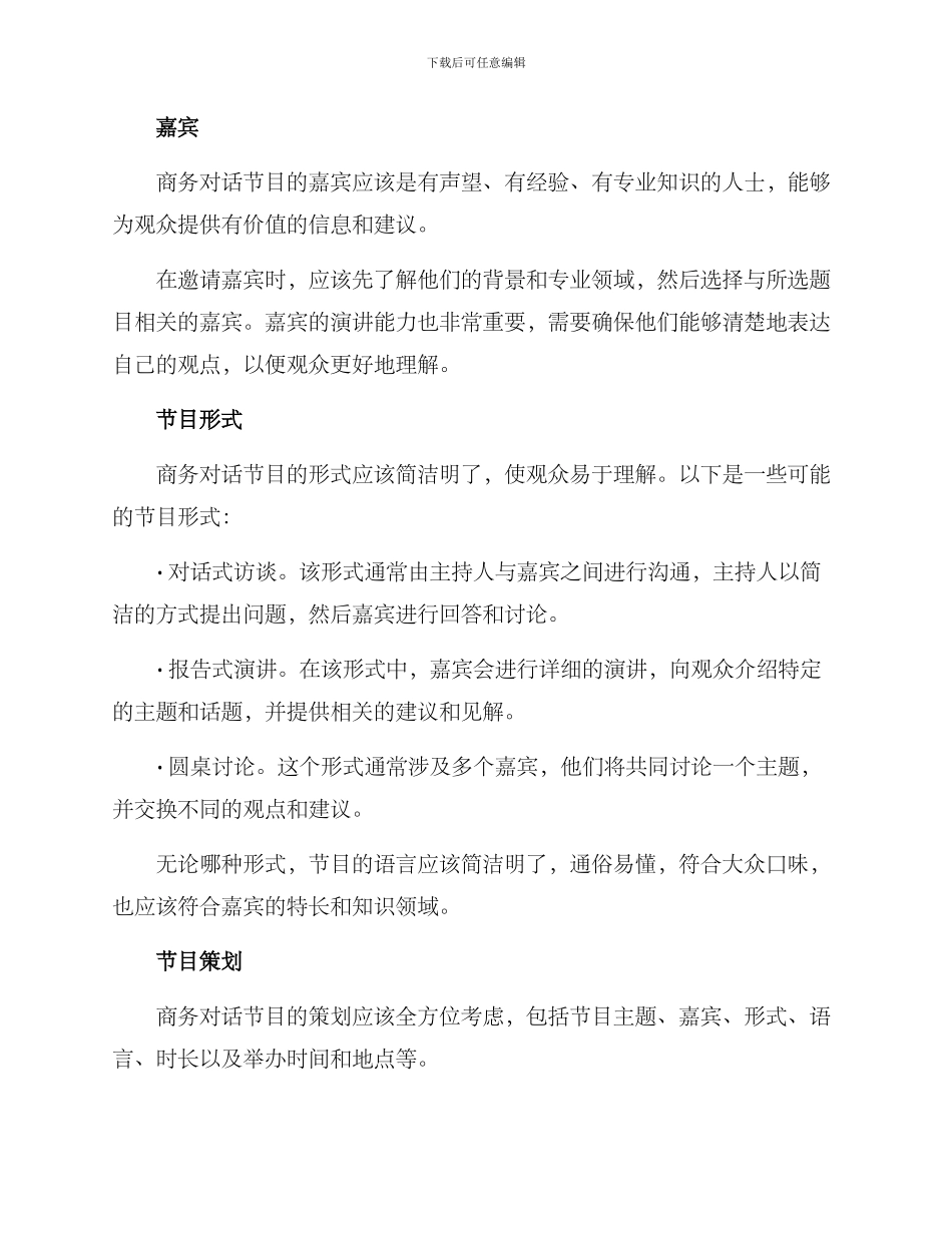 商务对话节目策划方案_第2页