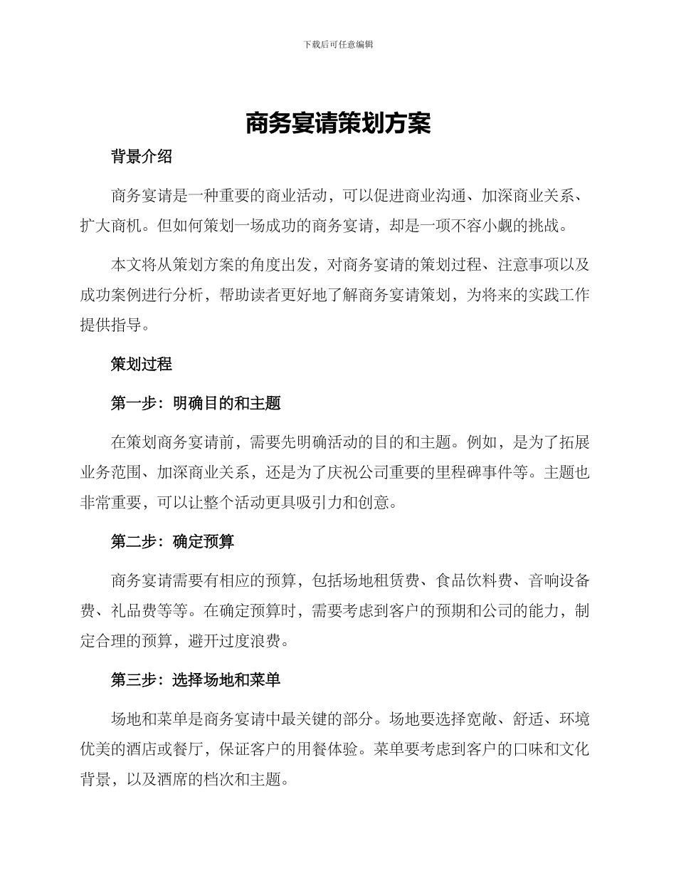 商务宴请策划方案_第1页