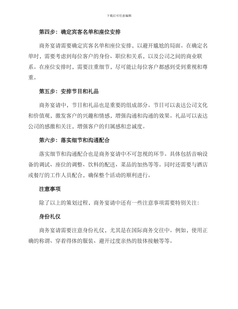 商务宴请策划方案_第2页