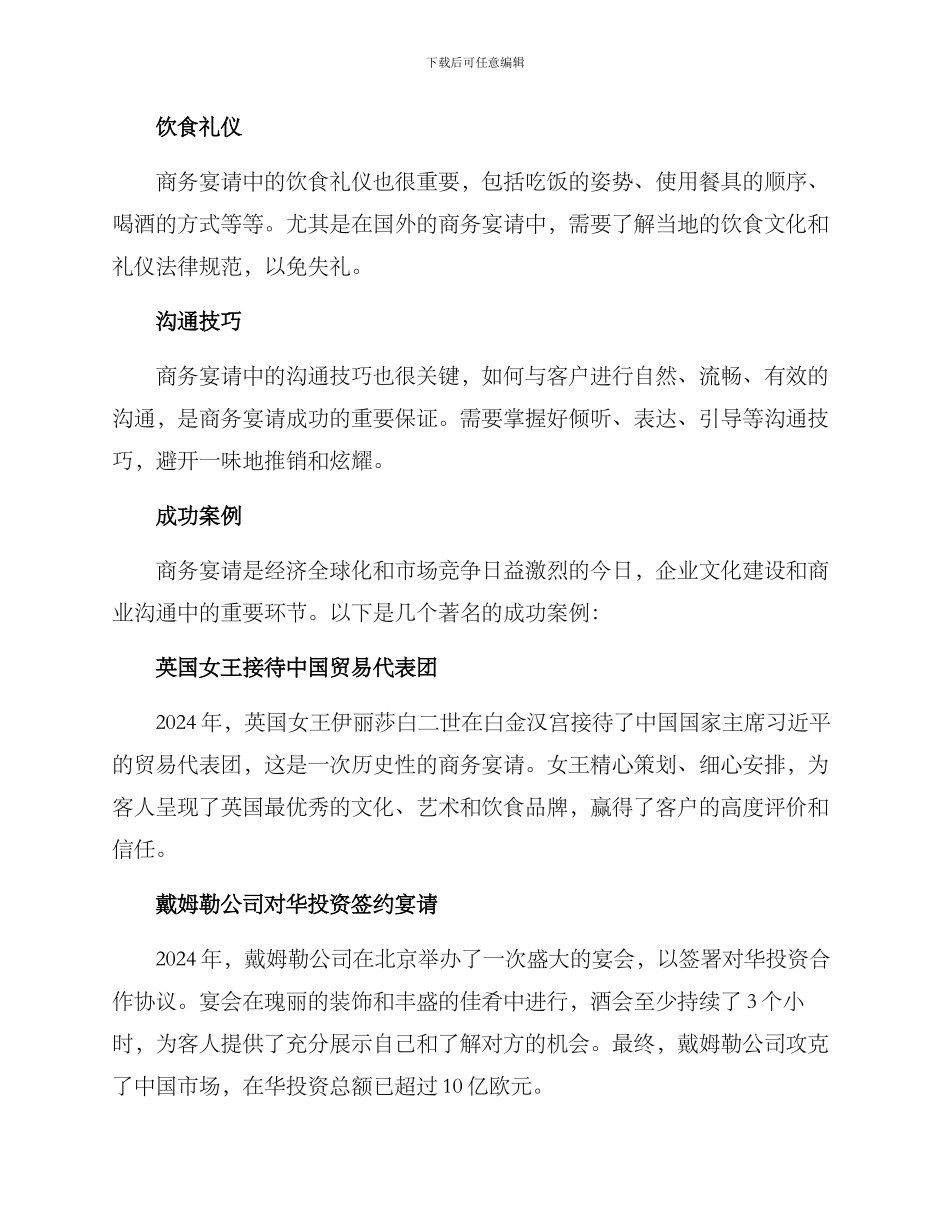 商务宴请策划方案_第3页