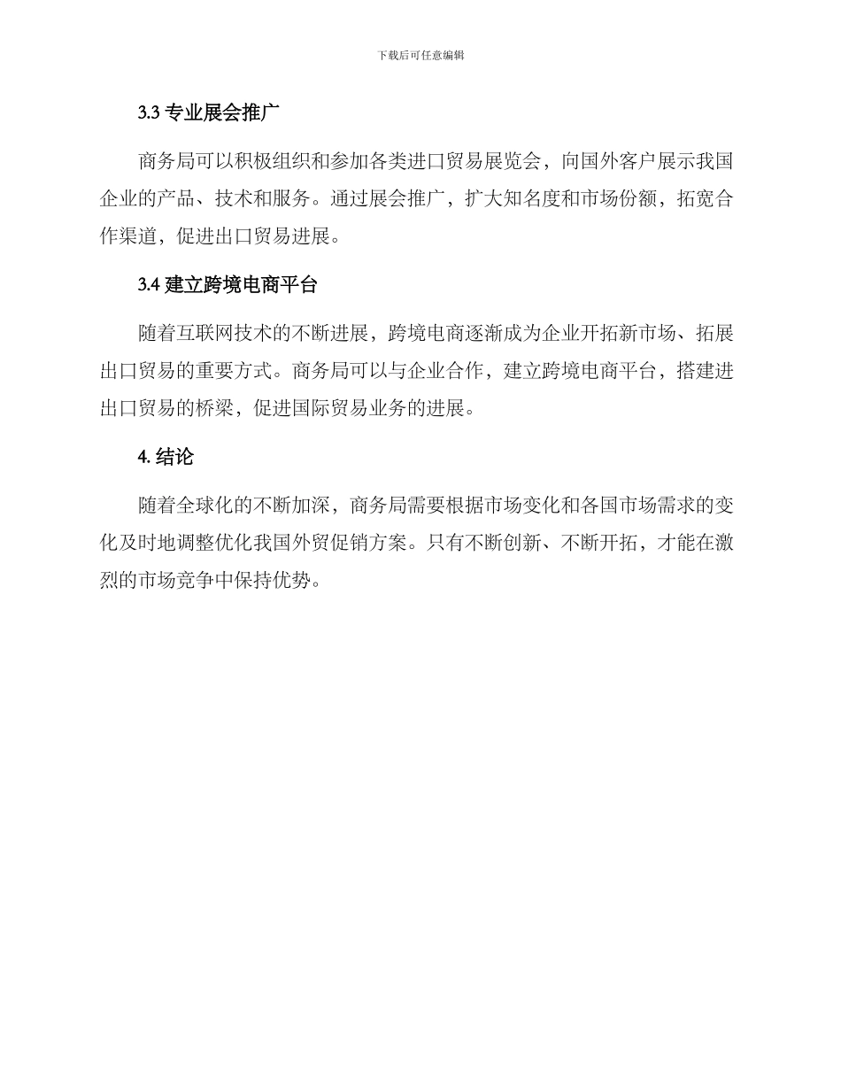 商务局外贸促销方案_第2页