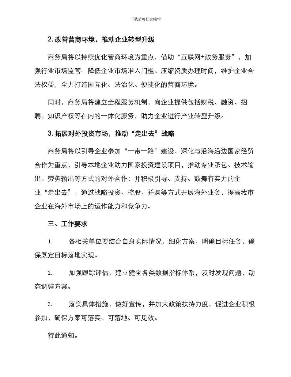 商务局关于方案的通知_第2页