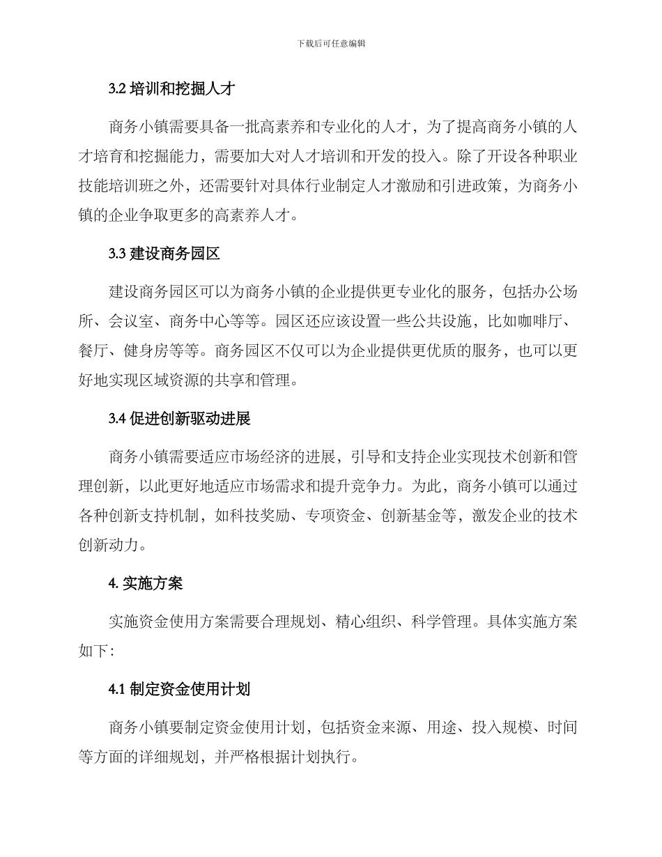 商务小镇资金使用方案_第2页