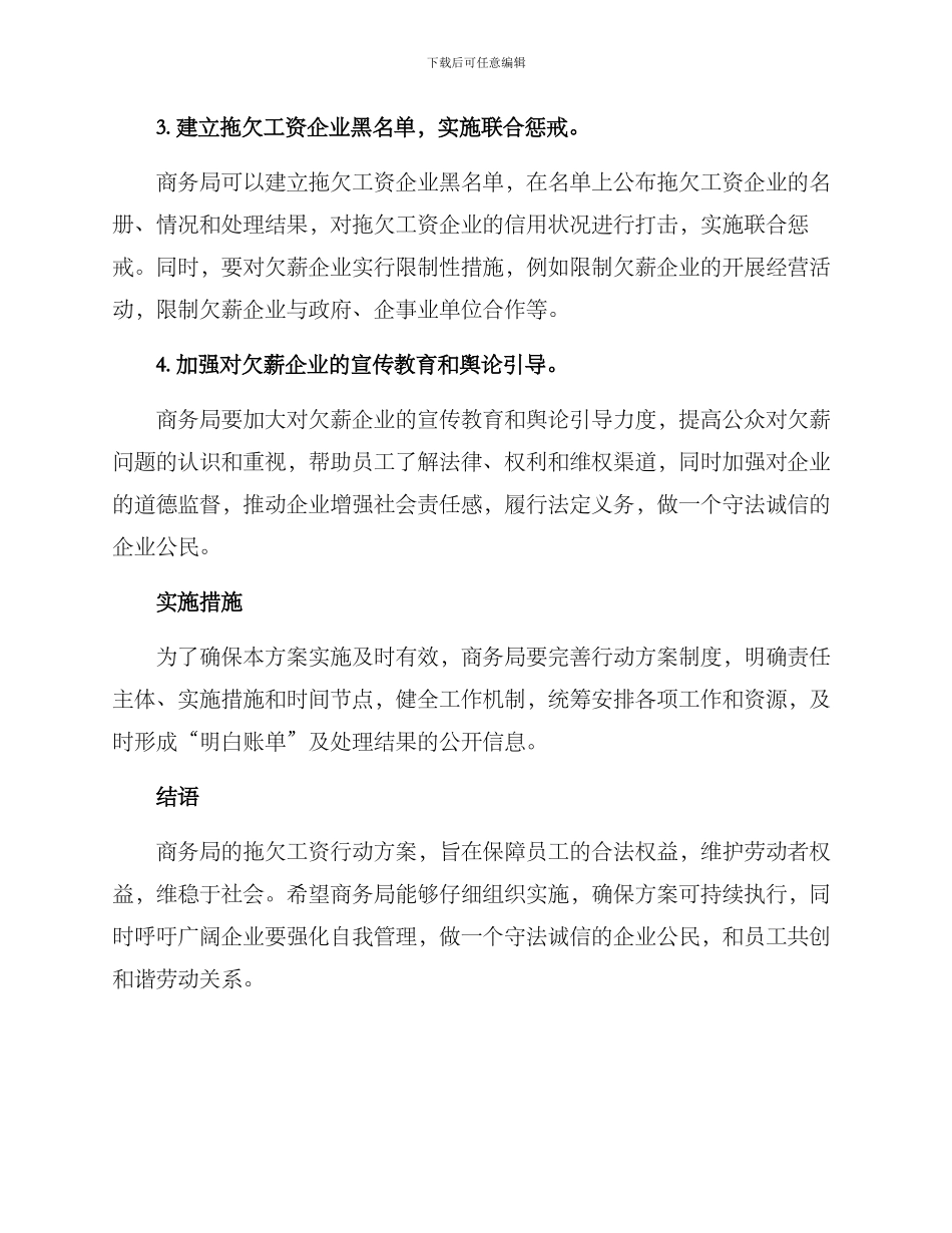 商务局欠薪行动方案_第2页