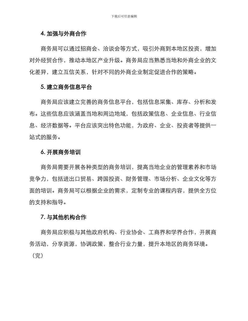 商务局推进方案_第2页