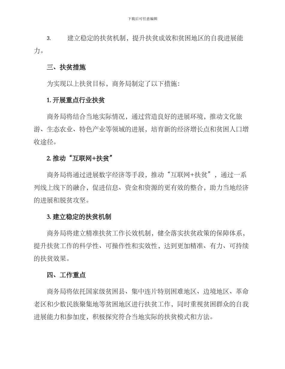 商务局扶贫方案_第2页