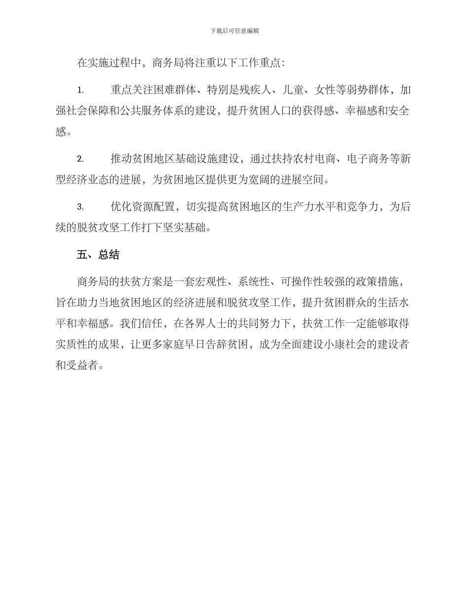 商务局扶贫方案_第3页