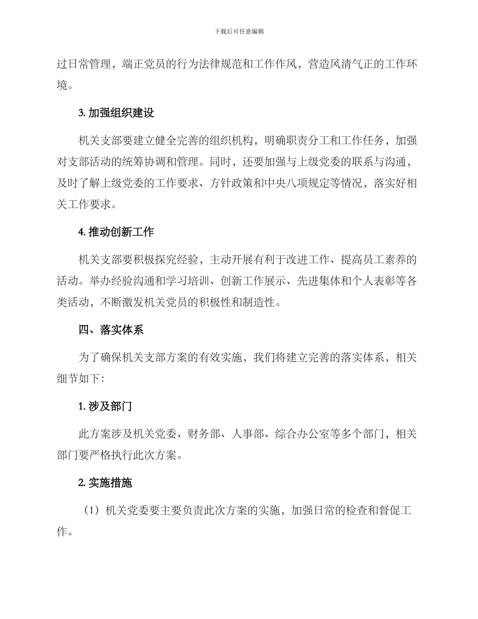 商务局机关支部方案_第2页