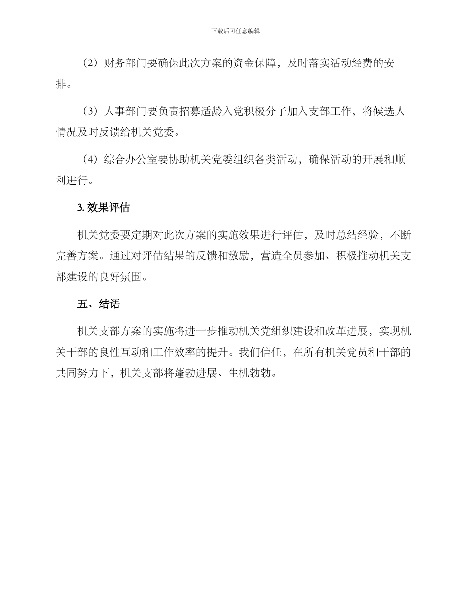 商务局机关支部方案_第3页