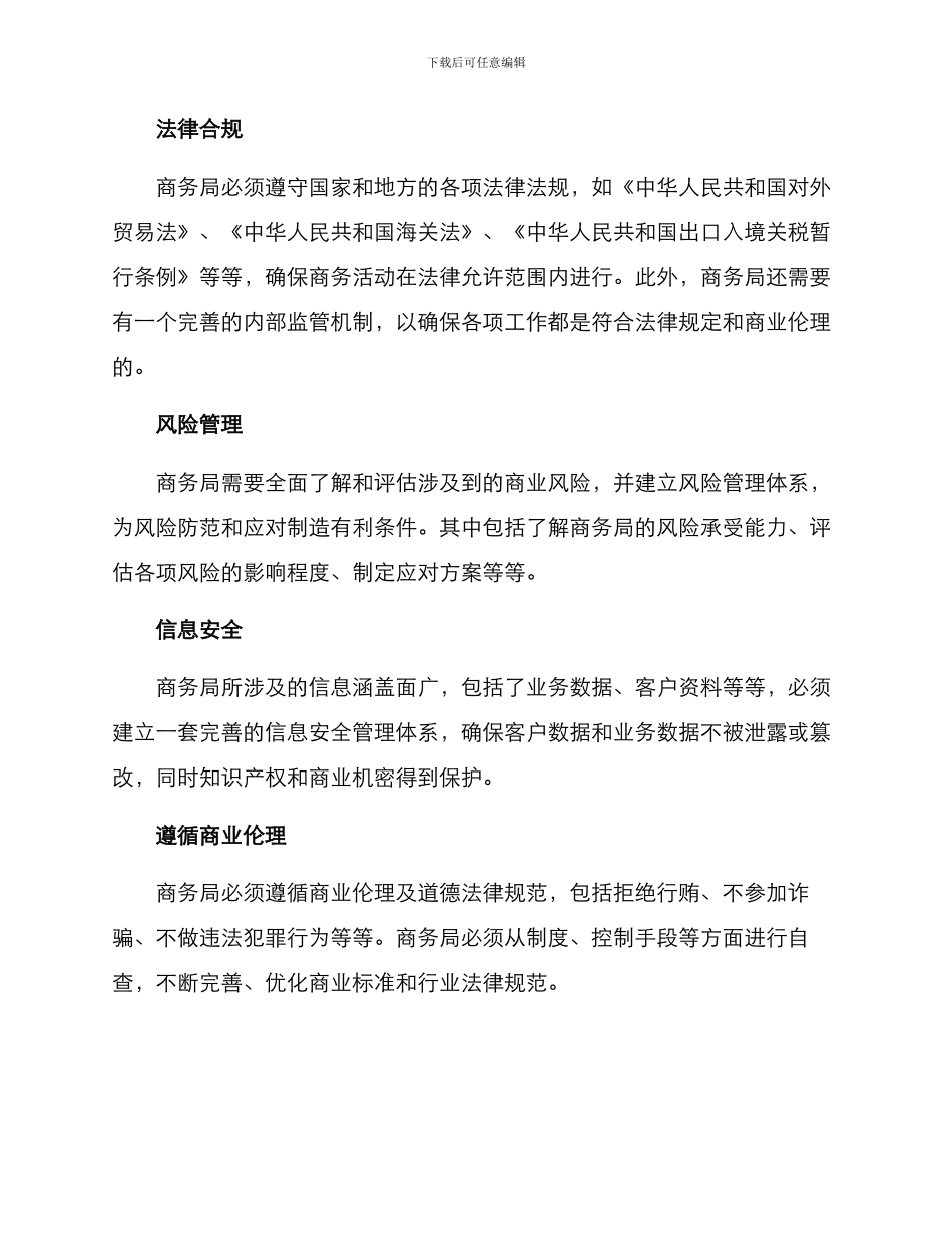 商务局自查方案_第2页