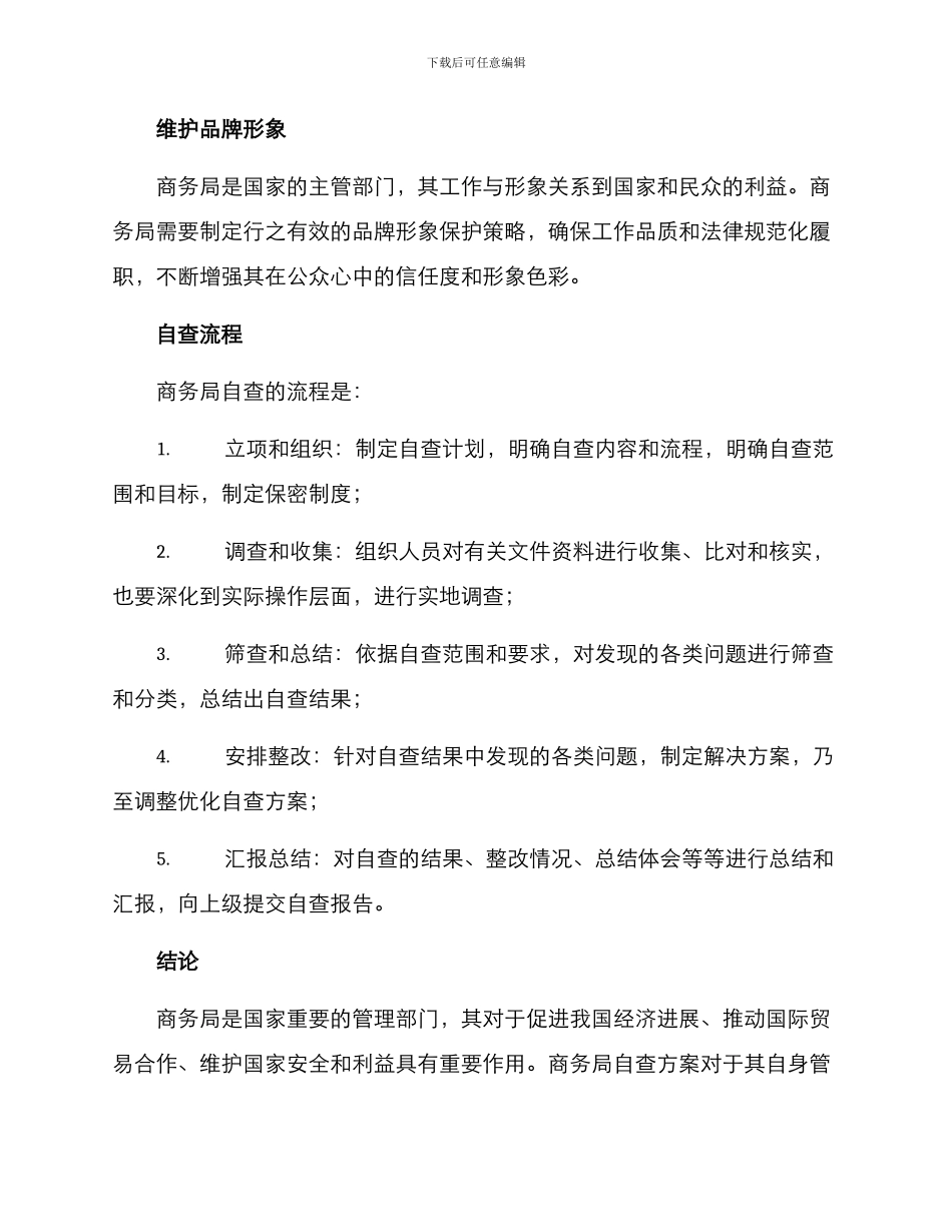 商务局自查方案_第3页