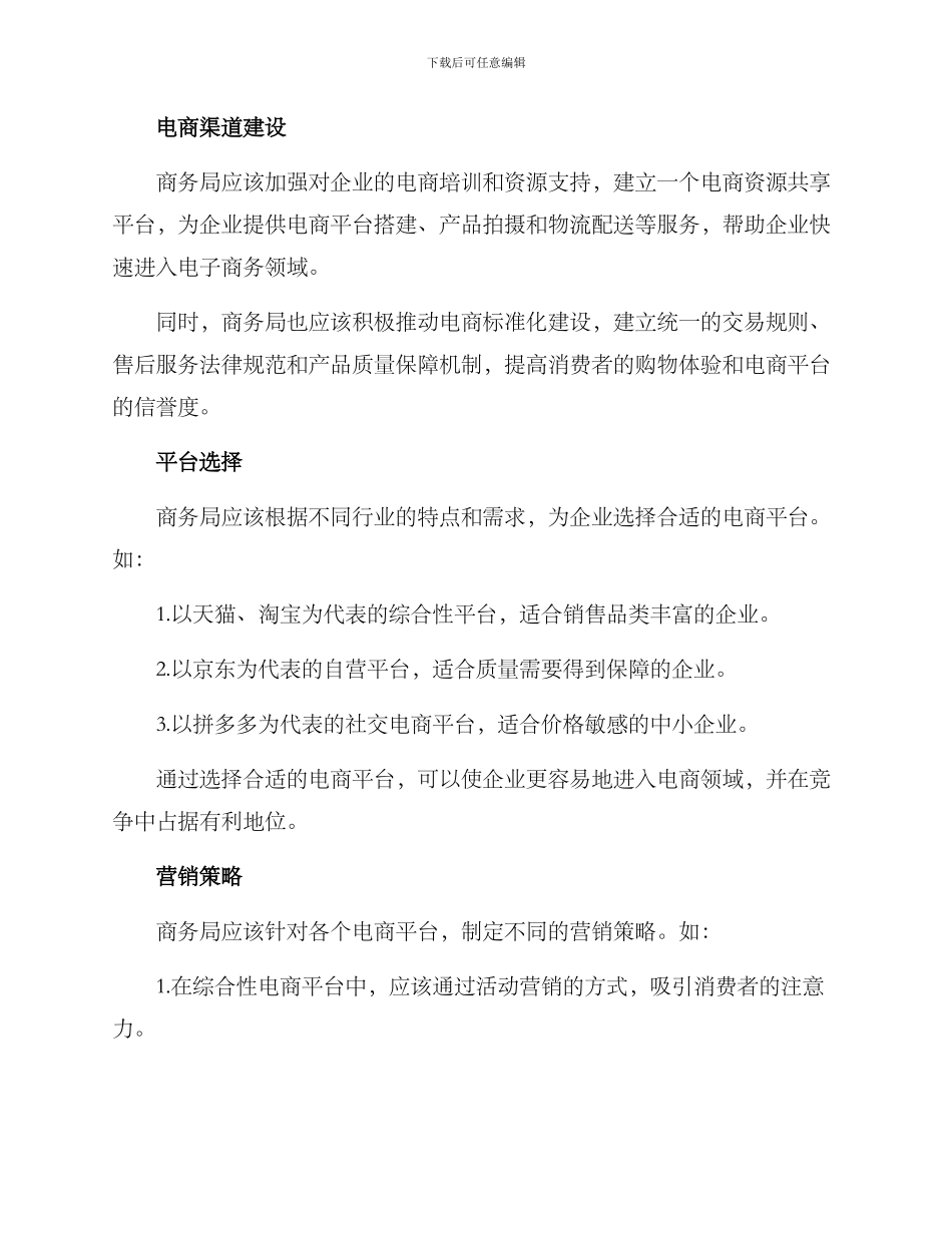 商务局电商发展方案_第2页