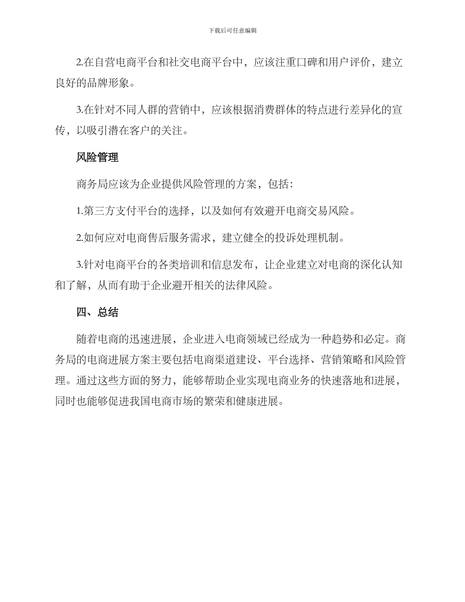 商务局电商发展方案_第3页