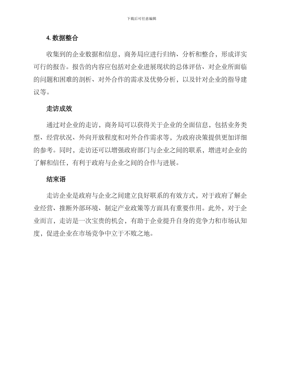 商务局走访企业方案_第2页