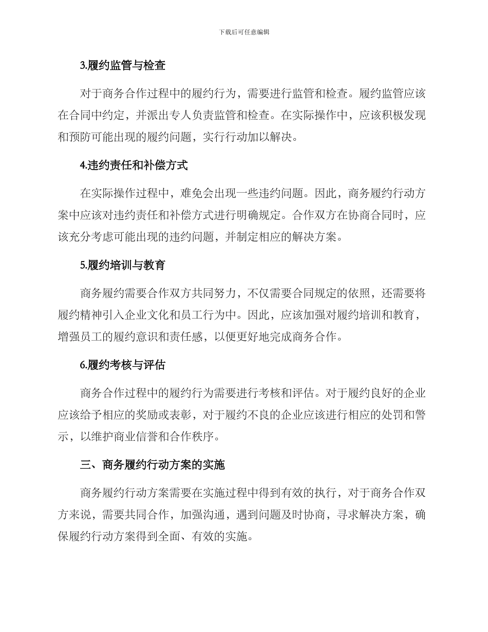 商务履约行动方案_第2页