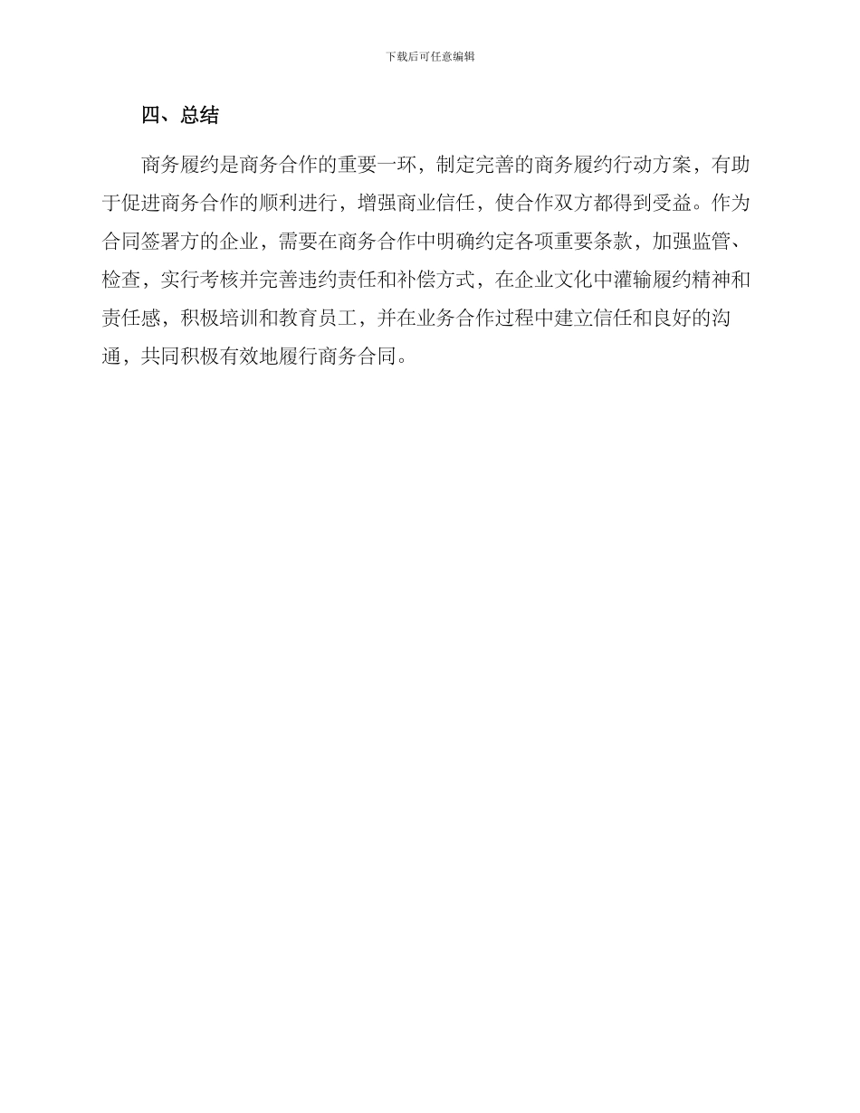 商务履约行动方案_第3页