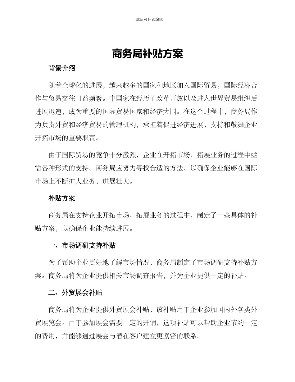 商务局补贴方案_第1页