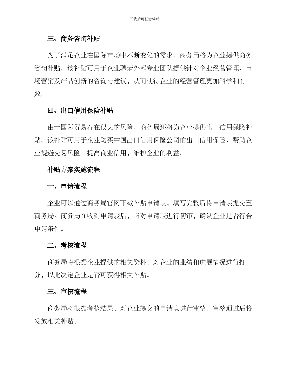 商务局补贴方案_第2页
