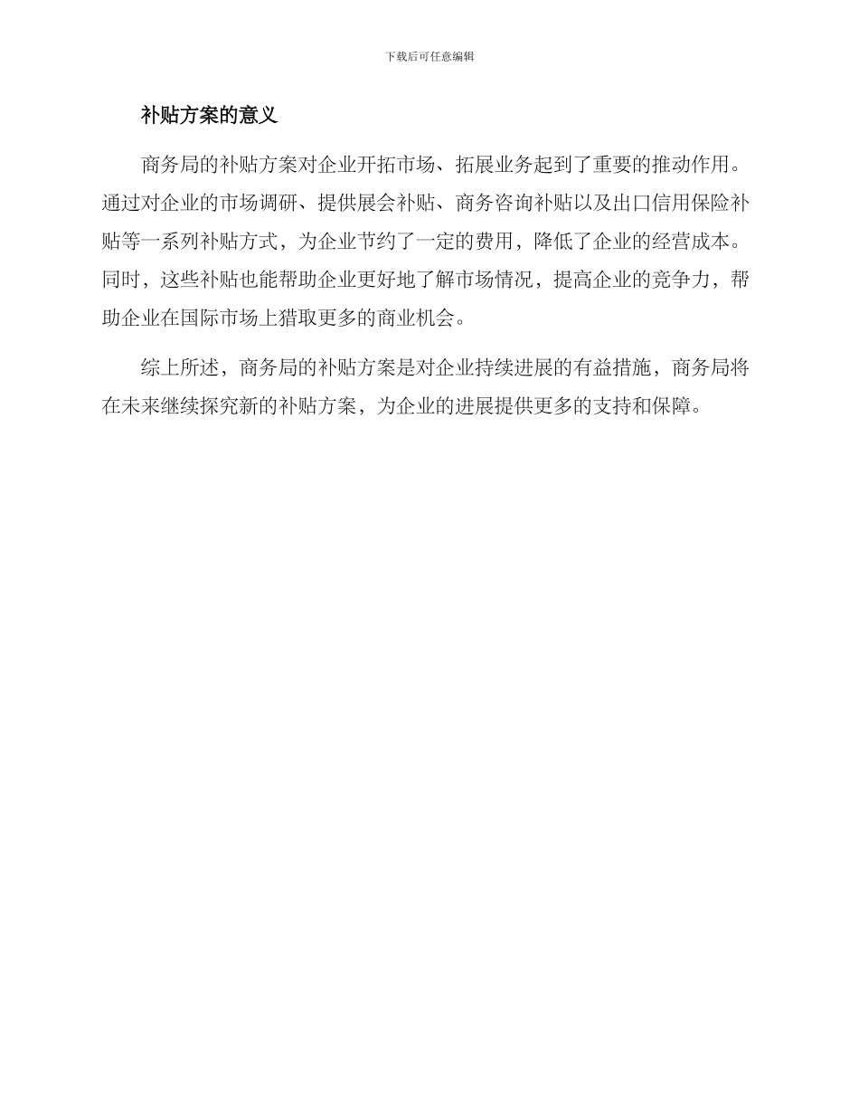 商务局补贴方案_第3页