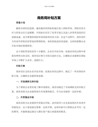 商务局补贴方案