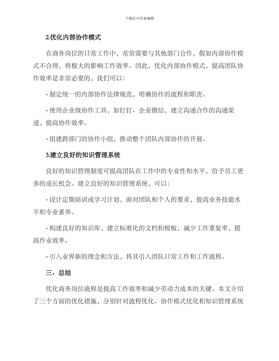 商务岗位流程优化方案_第2页