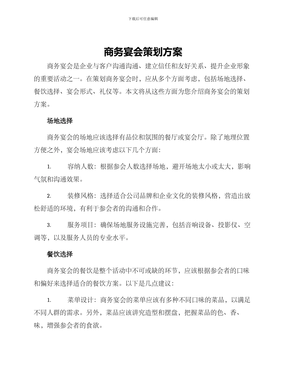 商务宴会策划方案_第1页