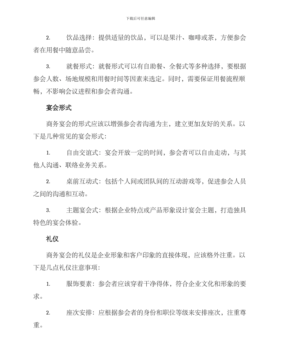 商务宴会策划方案_第2页