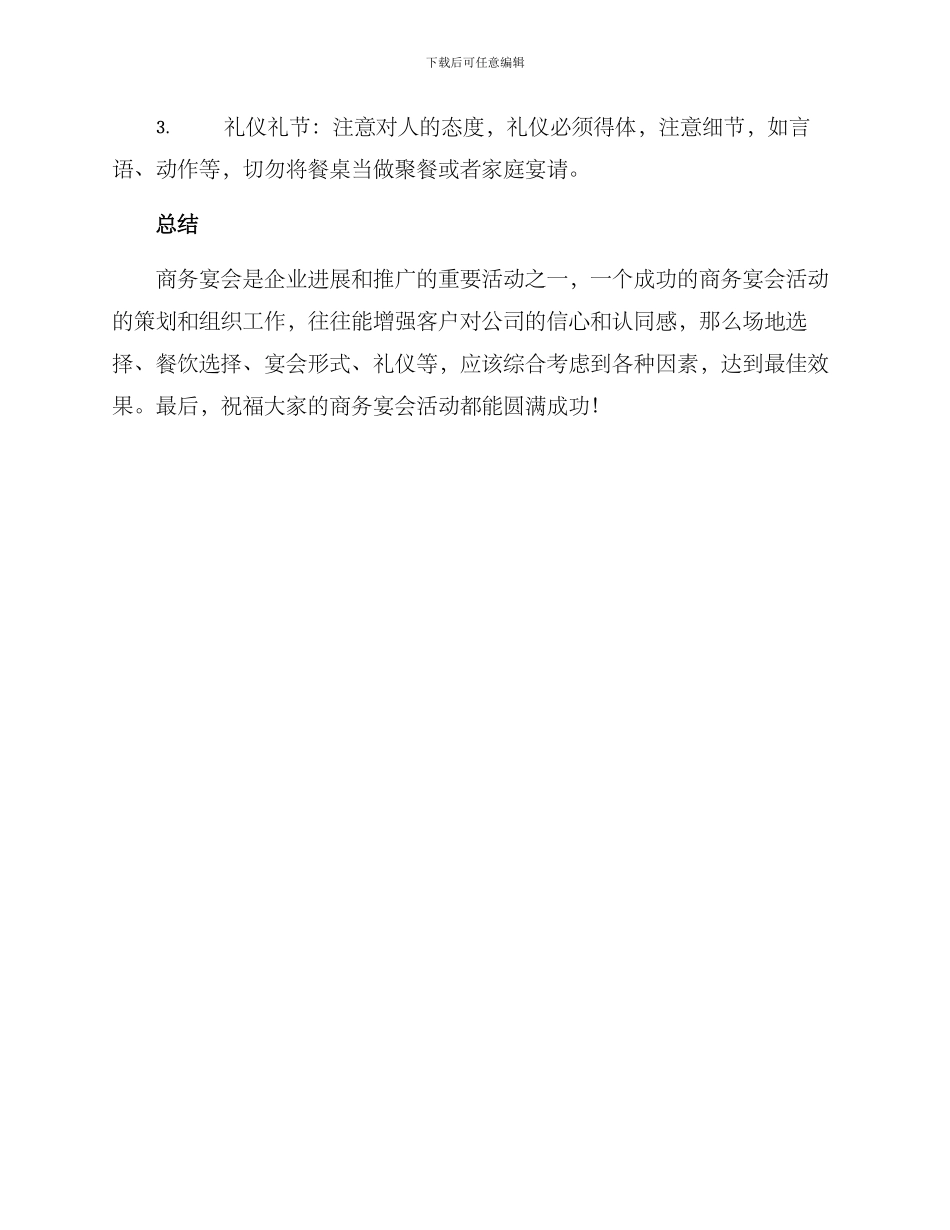 商务宴会策划方案_第3页