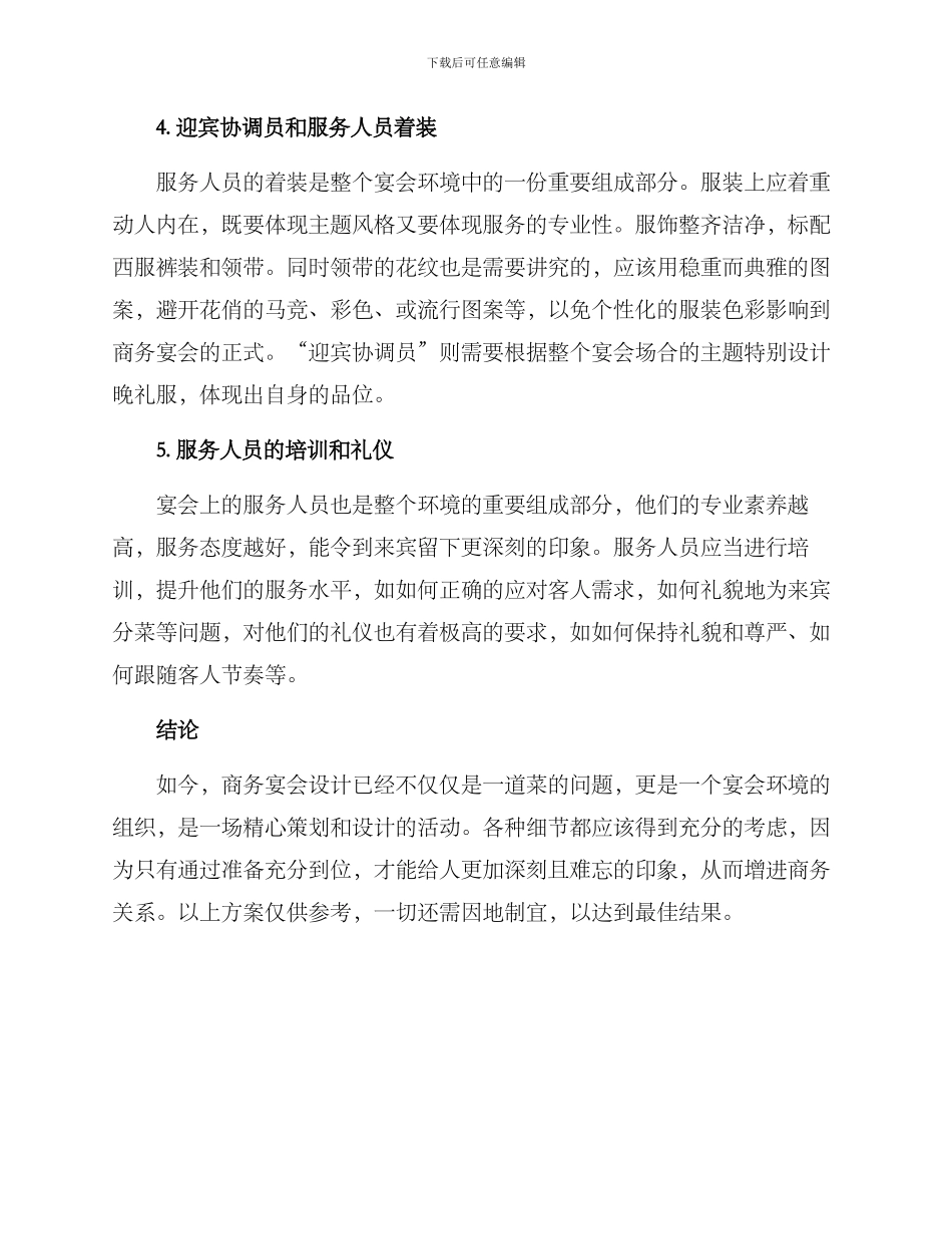 商务宴会设计方案_第2页