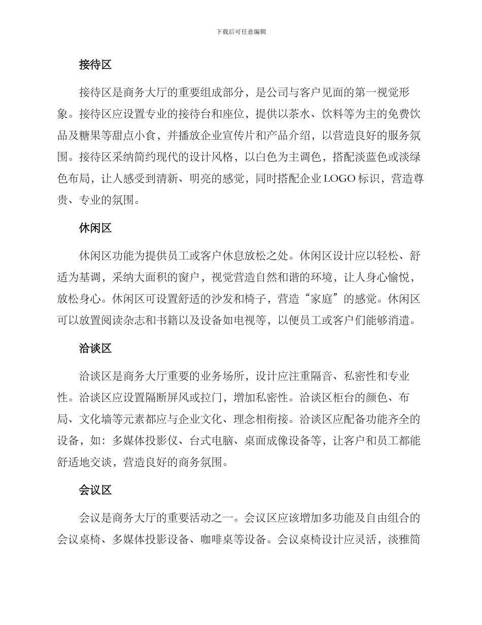 商务大厅规划方案_第2页