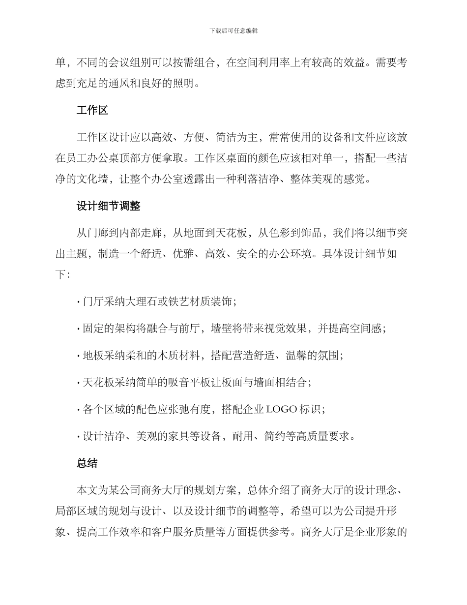 商务大厅规划方案_第3页