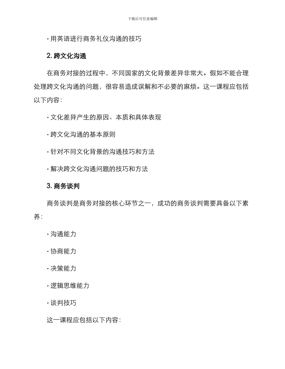 商务对接课程培训方案_第2页