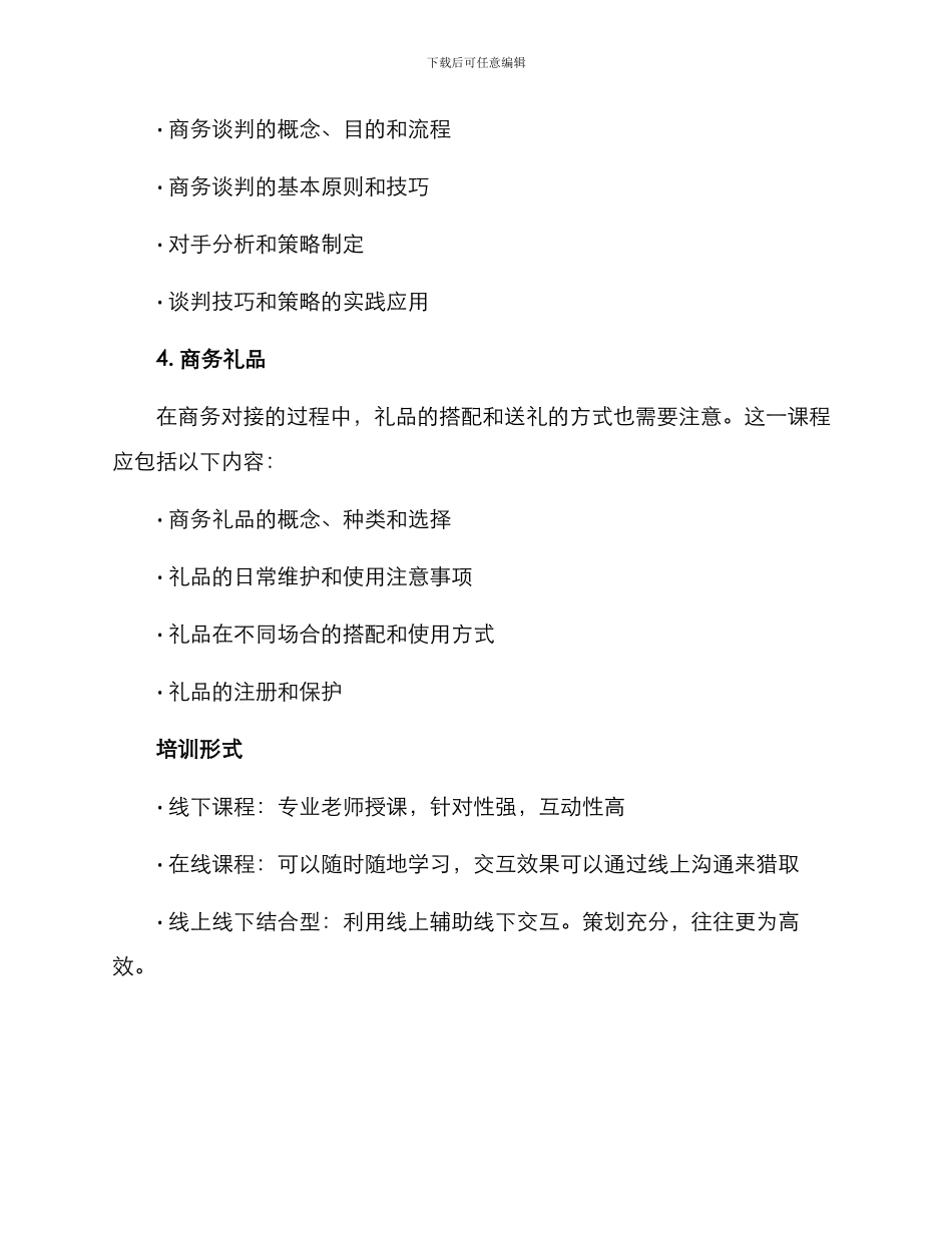 商务对接课程培训方案_第3页