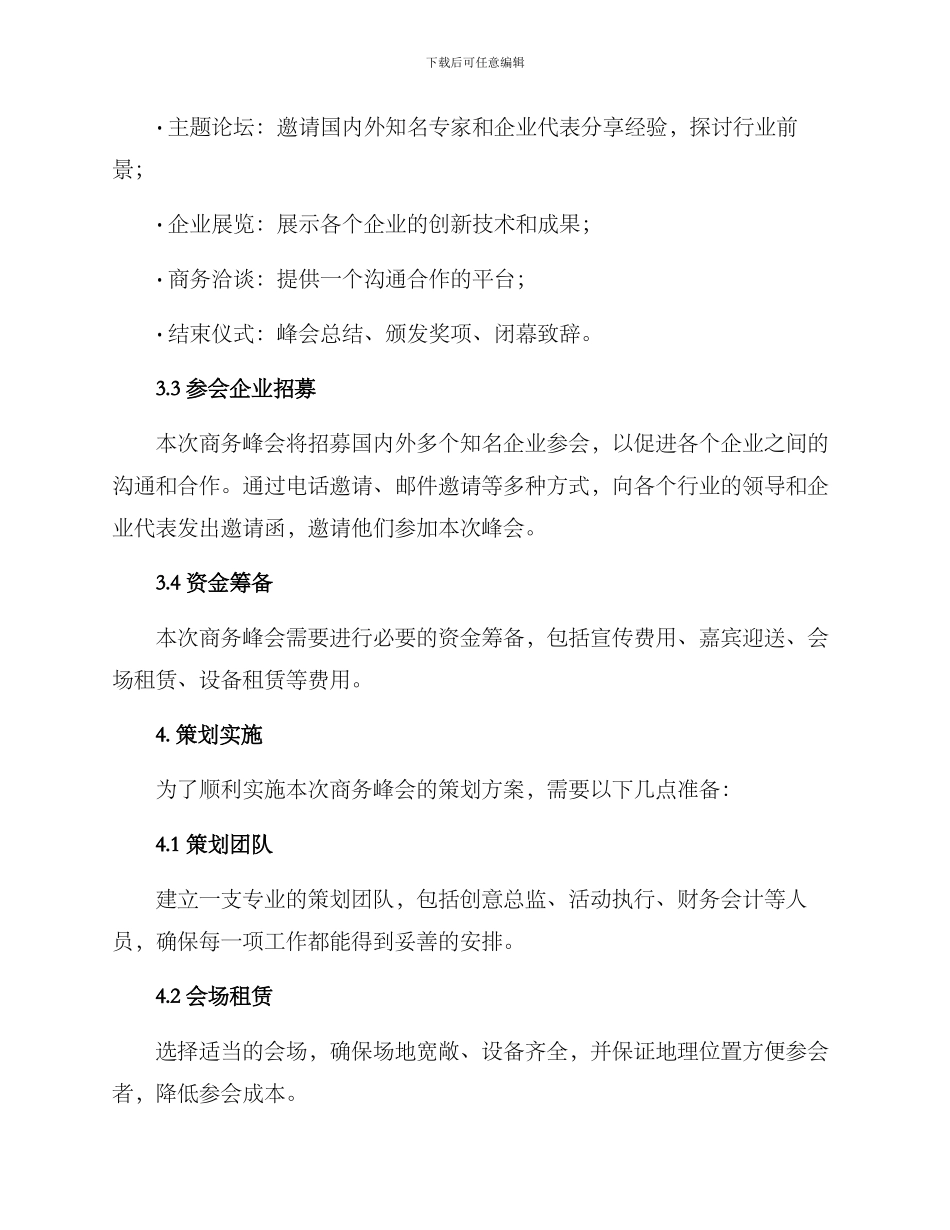 商务峰会策划方案_第2页