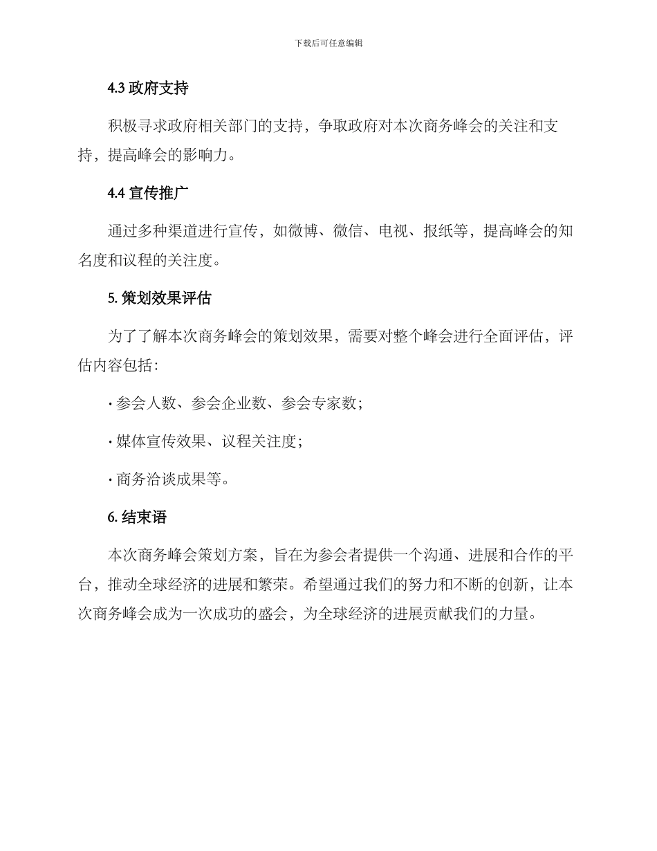 商务峰会策划方案_第3页