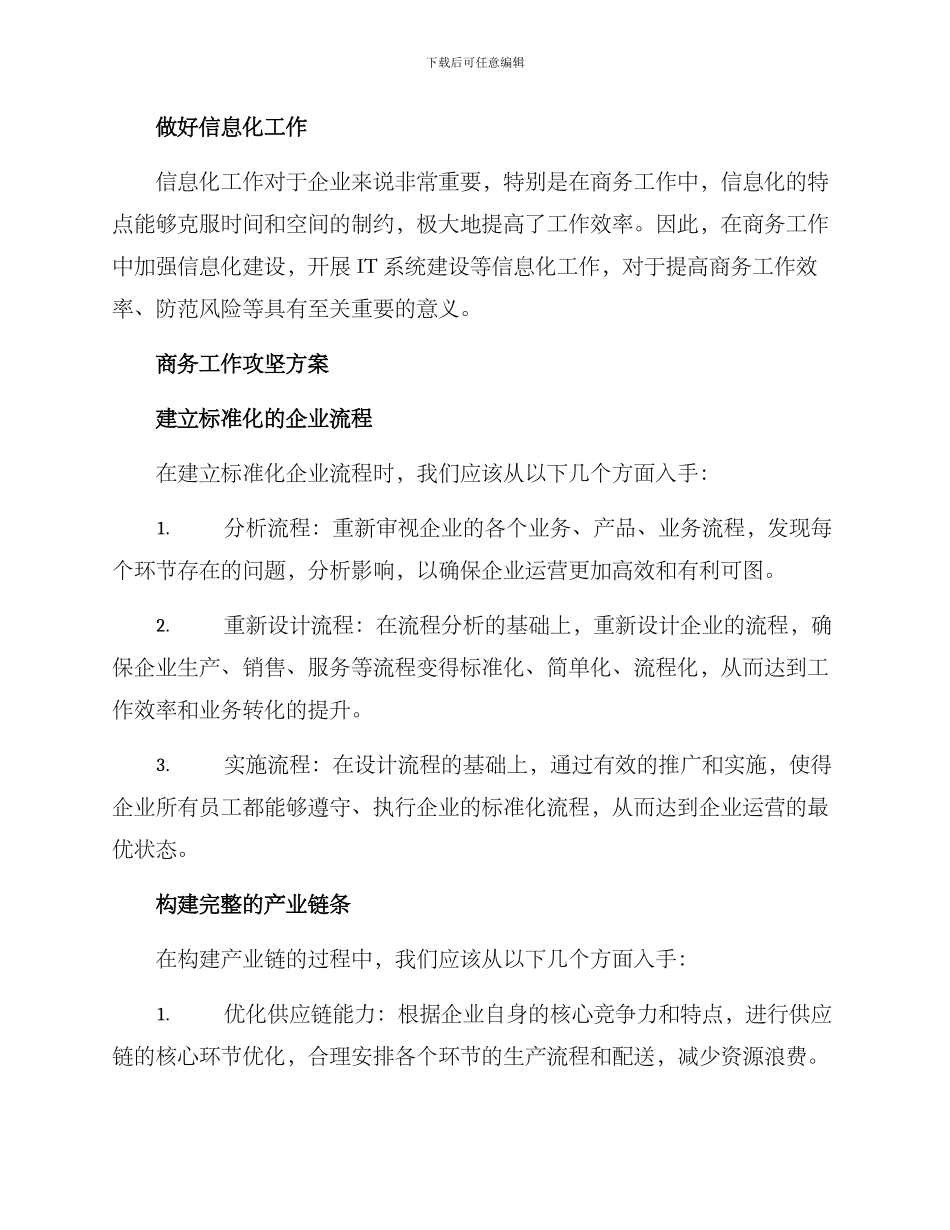 商务工作攻坚方案_第2页