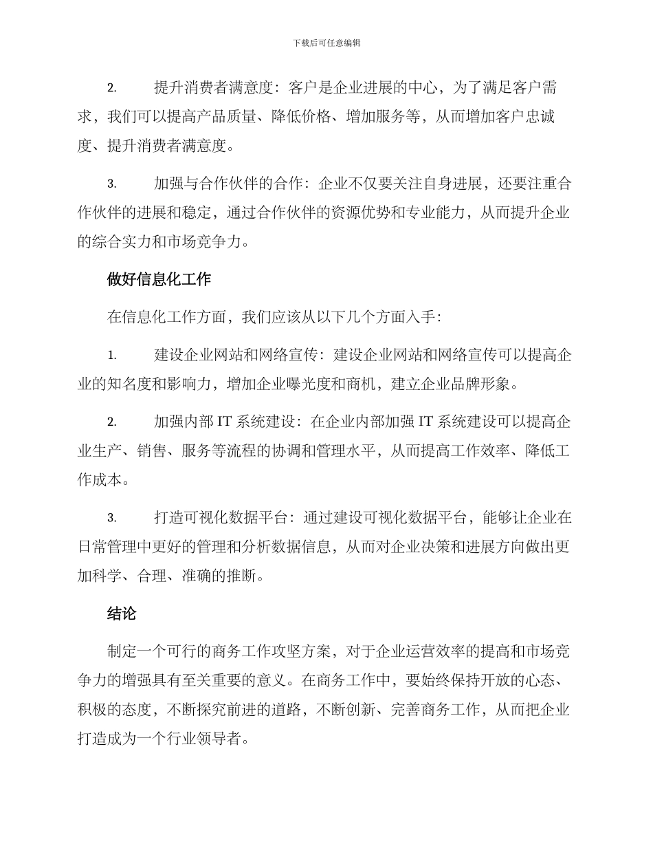 商务工作攻坚方案_第3页